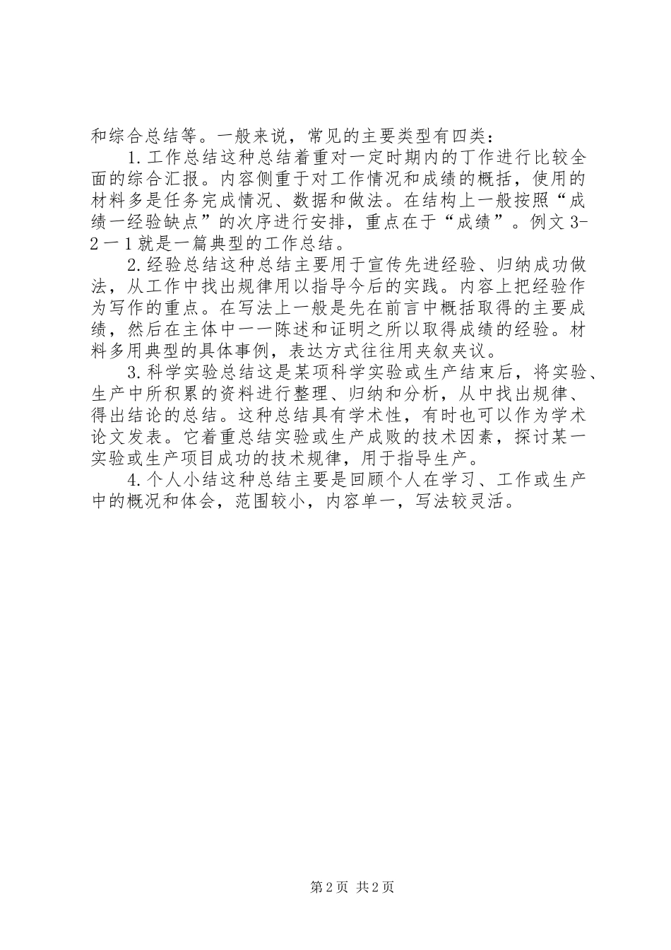 年终总结的类别及作用_第2页