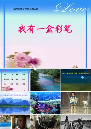 我有一盒彩笔我有一盒彩笔