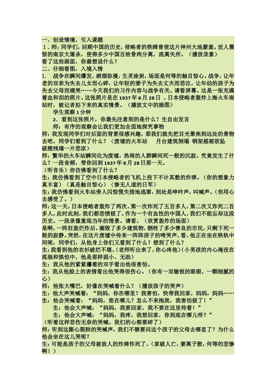 一张旧照片的教案_第1页