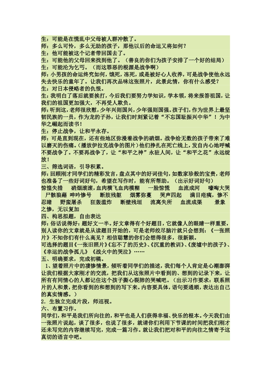 一张旧照片的教案_第2页