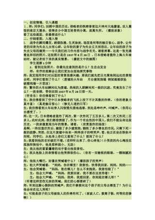一张旧照片的教案