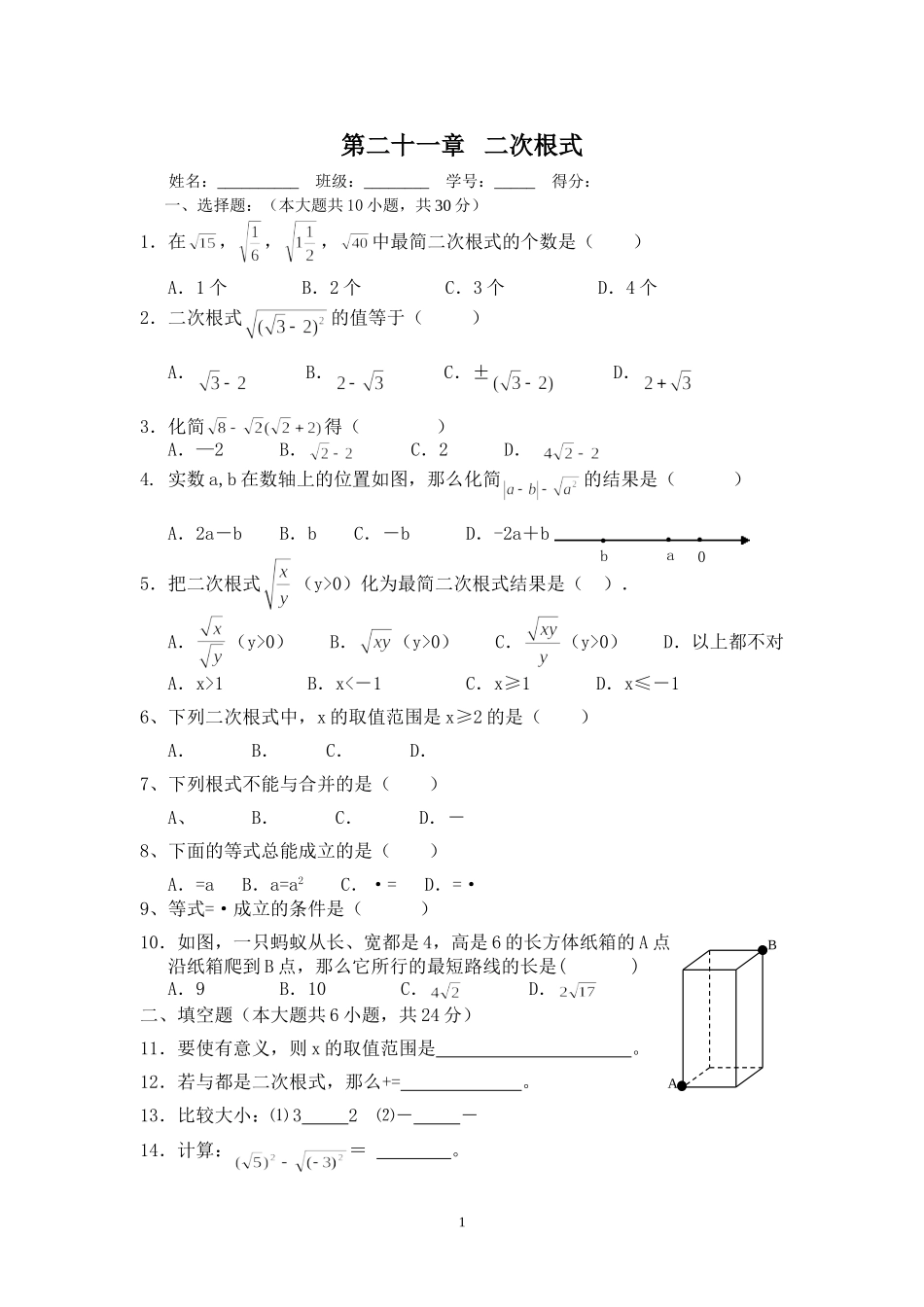 二次根式试卷_第1页