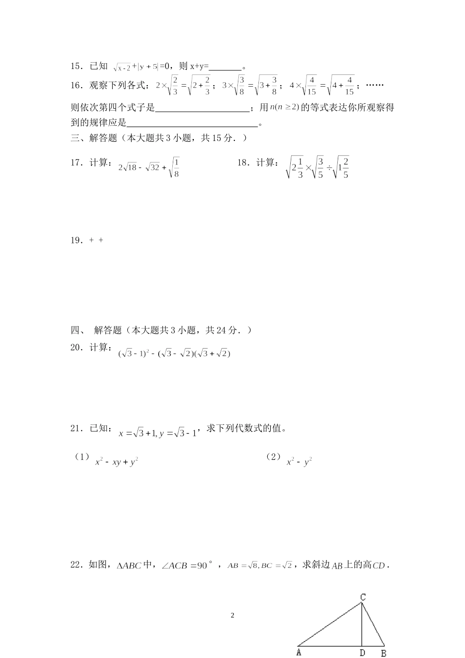 二次根式试卷_第2页