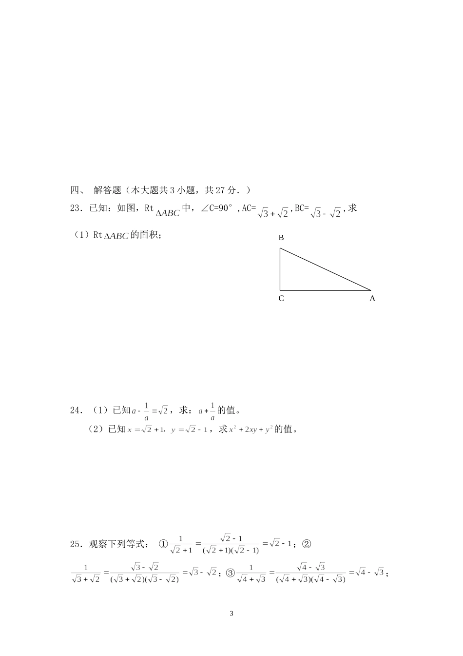 二次根式试卷_第3页