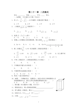 二次根式试卷