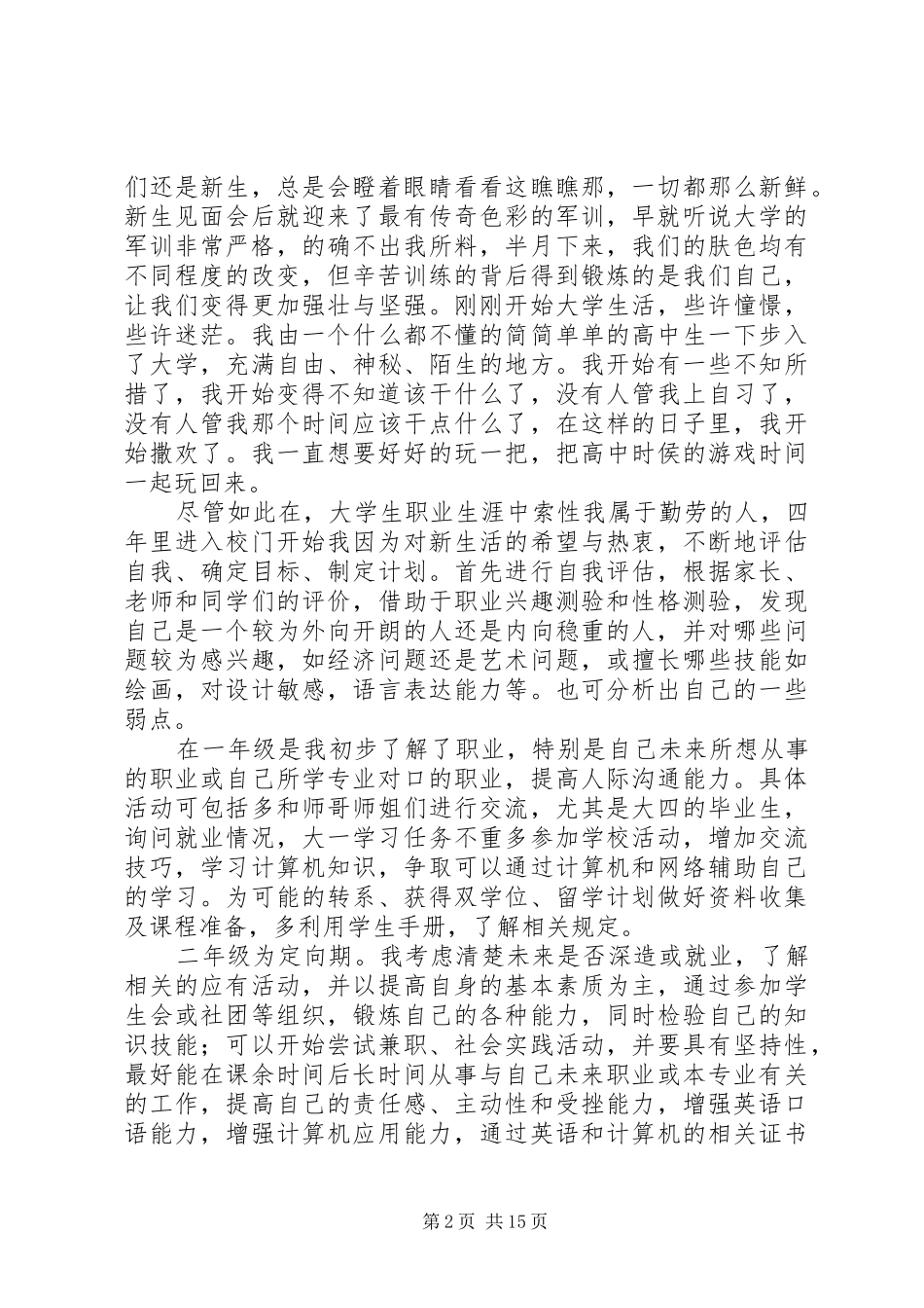大学四年目标教育总结_1_第2页