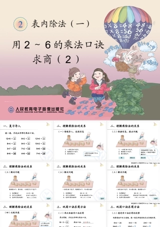 用2～6的乘法口诀求商2