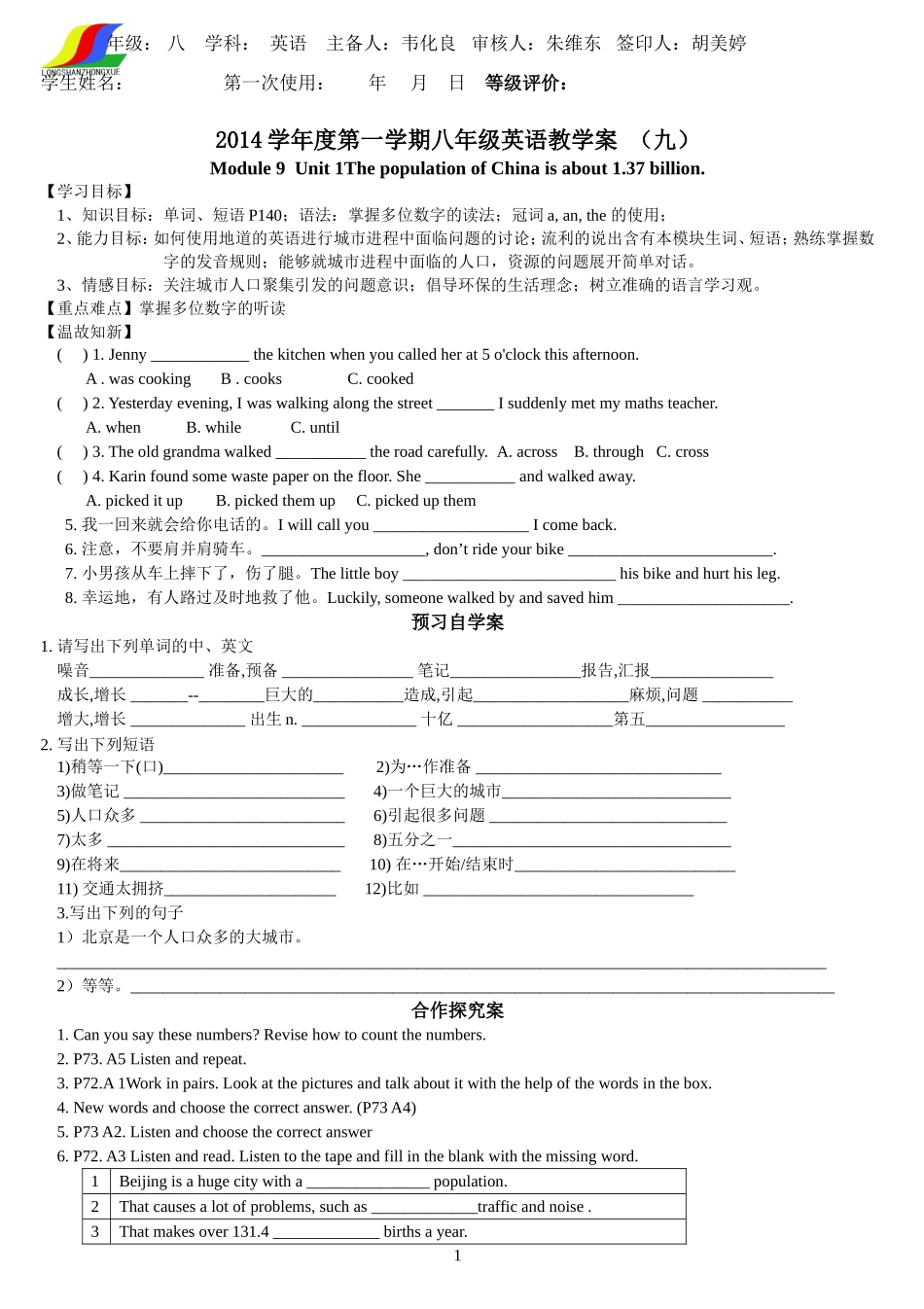 八上M9导学案_第1页