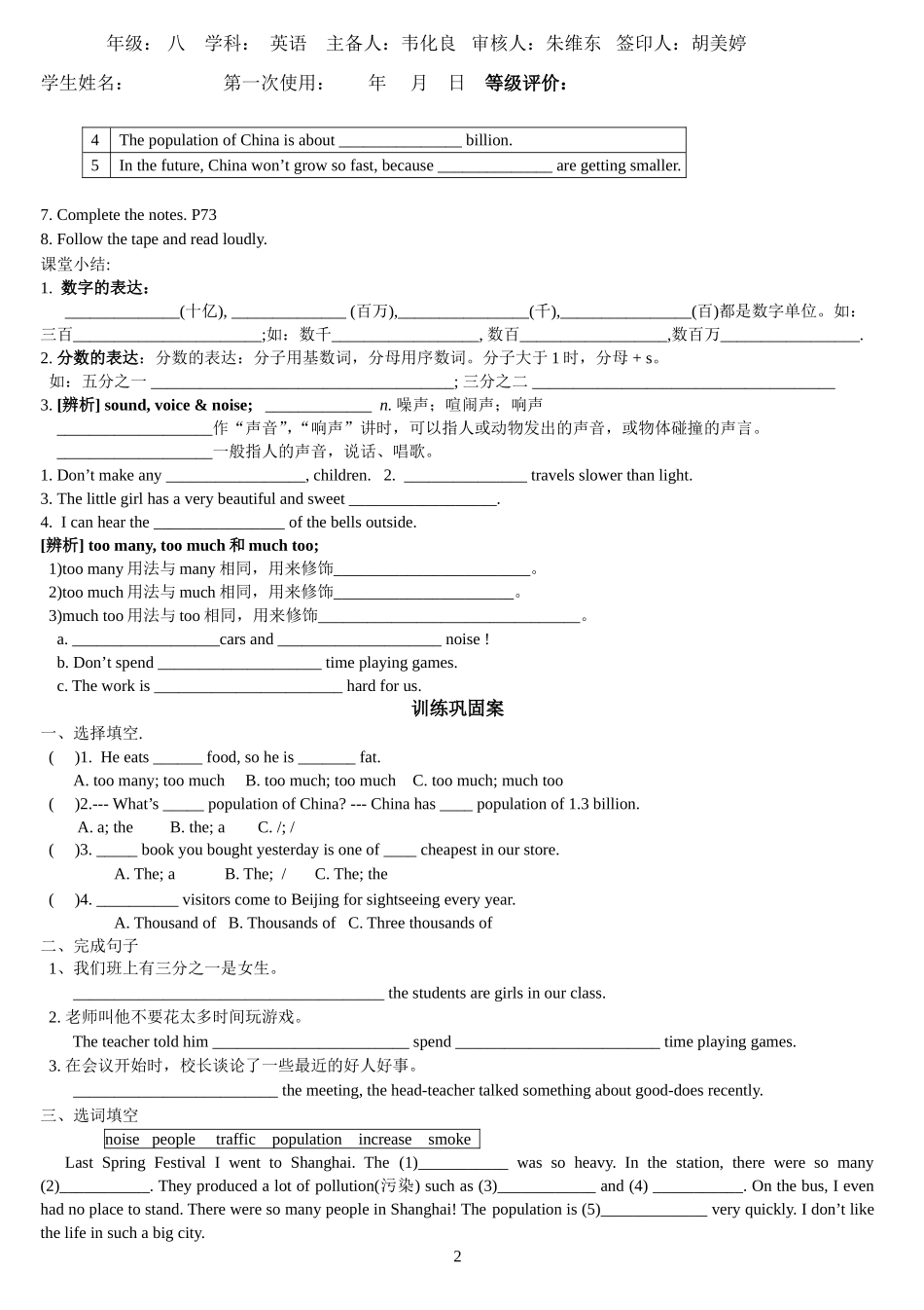 八上M9导学案_第2页