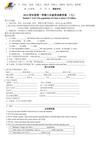 八上M9导学案