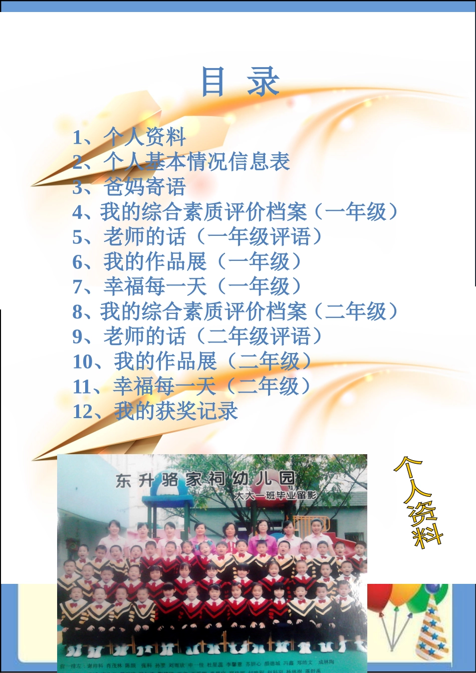 小学生的成长档案模板(挺好的)(1)_第2页