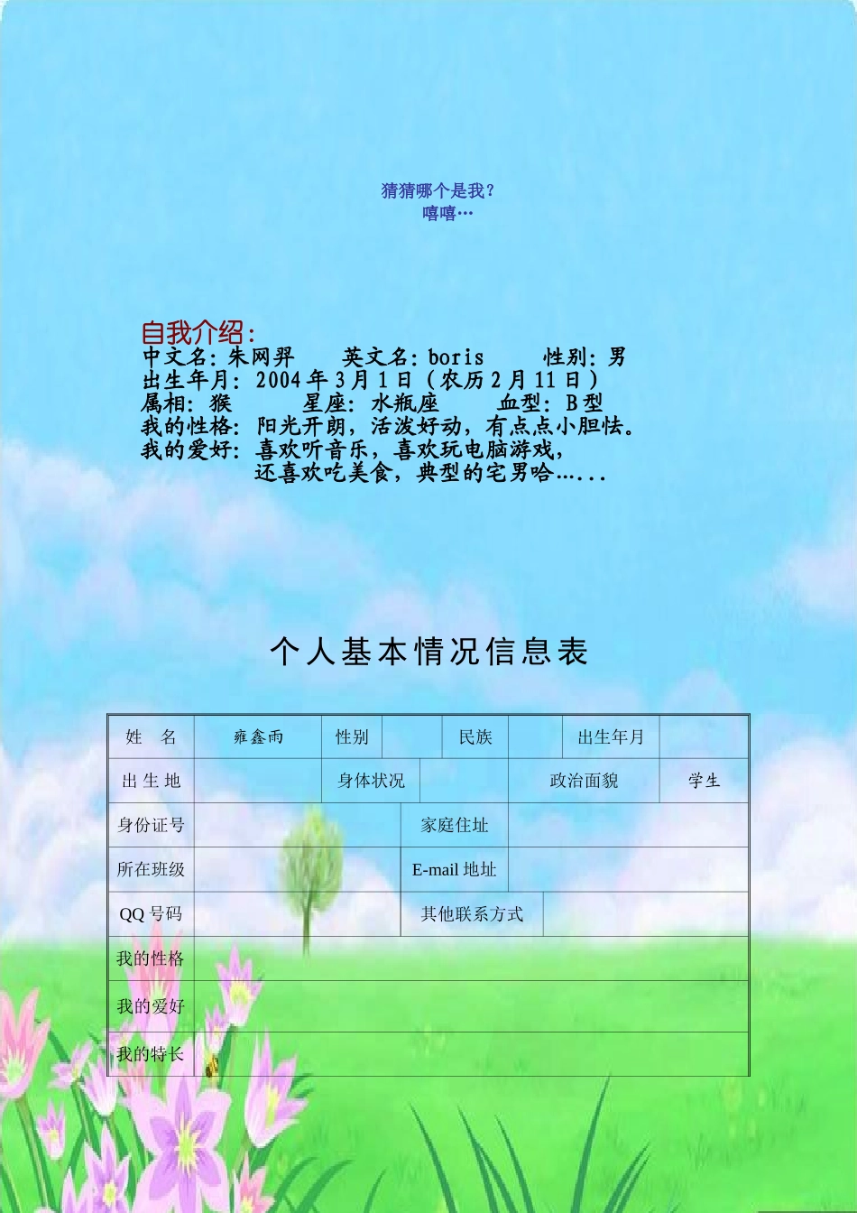 小学生的成长档案模板(挺好的)(1)_第3页