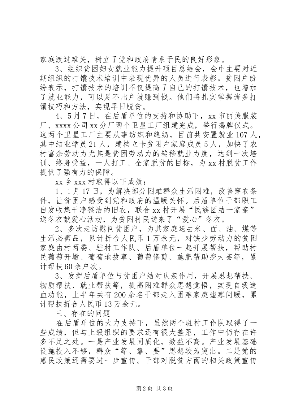 XX年上半年社会扶贫工作总结_第2页