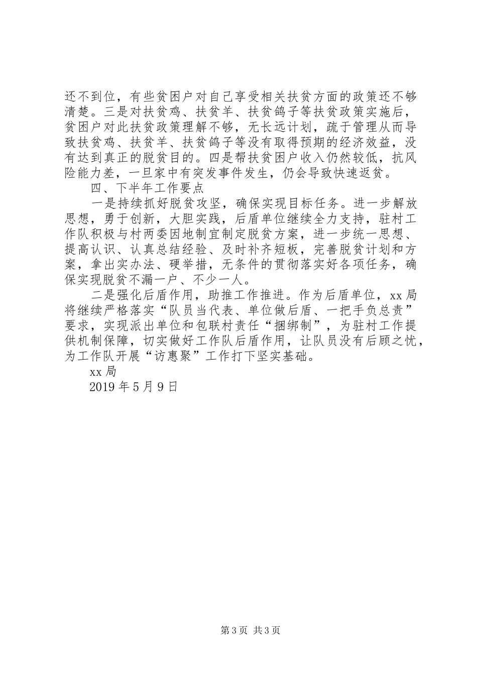 XX年上半年社会扶贫工作总结_第3页