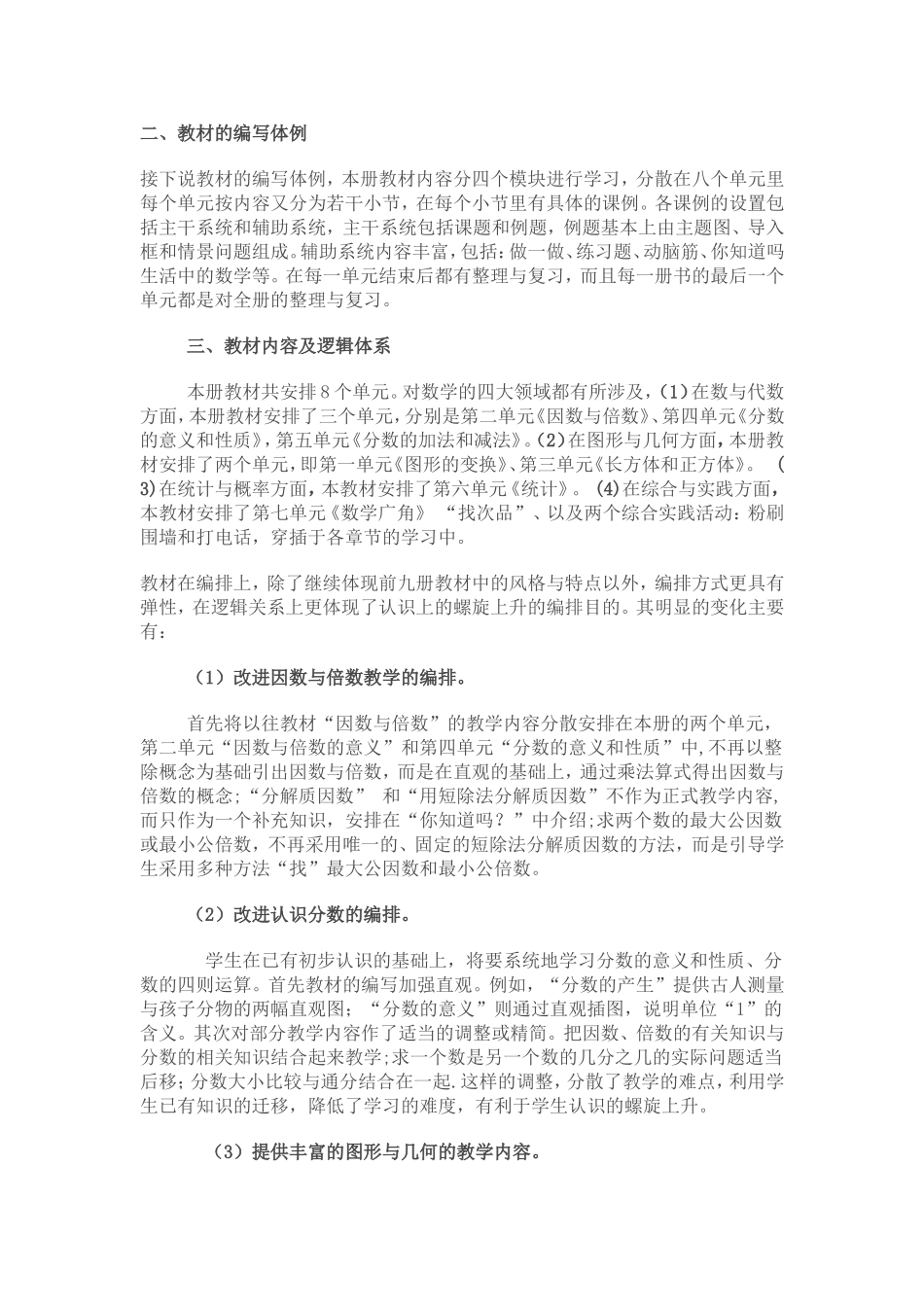 陈秀芳五年级数学教材研说稿_第2页