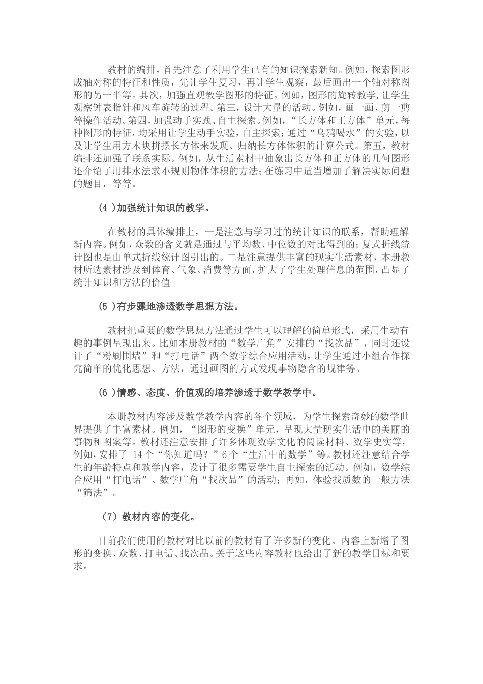 陈秀芳五年级数学教材研说稿_第3页
