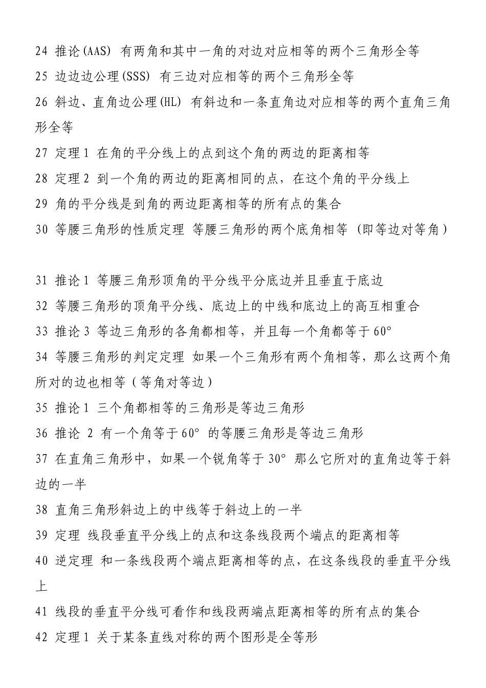 初中数学公式大全 (3)_第2页