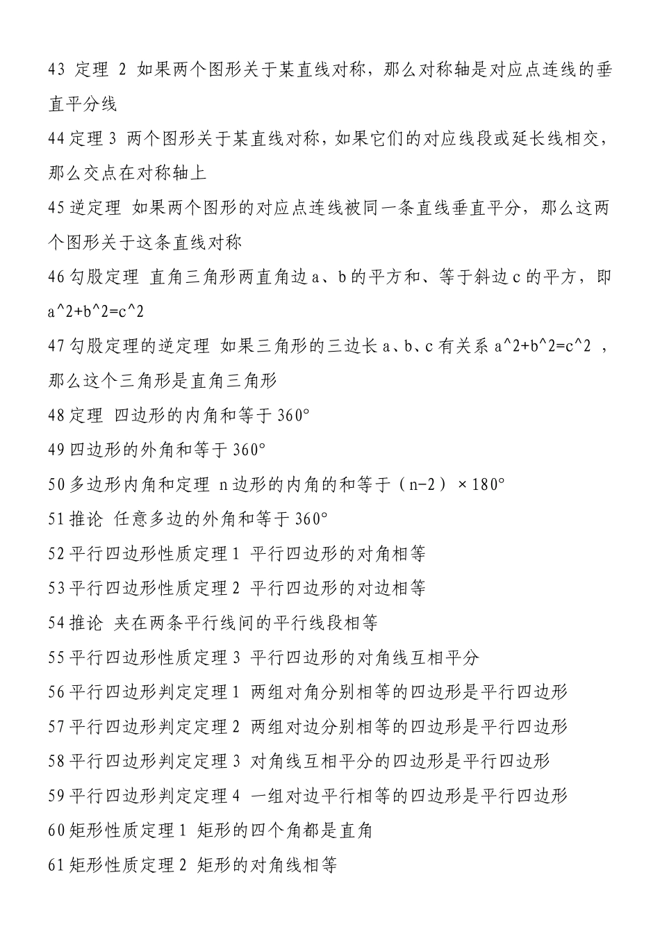 初中数学公式大全 (3)_第3页