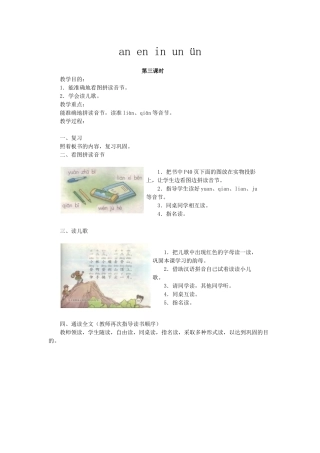 人教版一年级语文前鼻复韵母