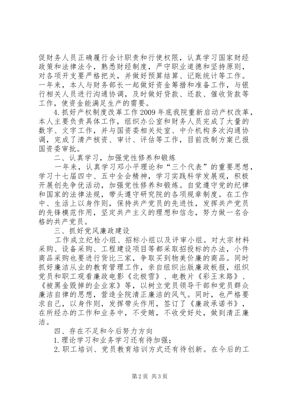 机械工业研究院党委副书记个人工作总结_1_第2页