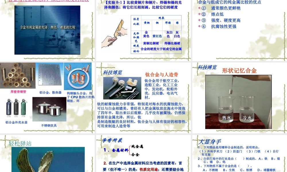 课题1金属材料PPT