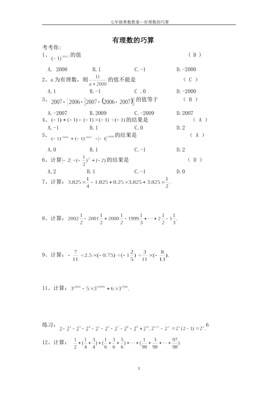 七年级下学期奥数题_第1页