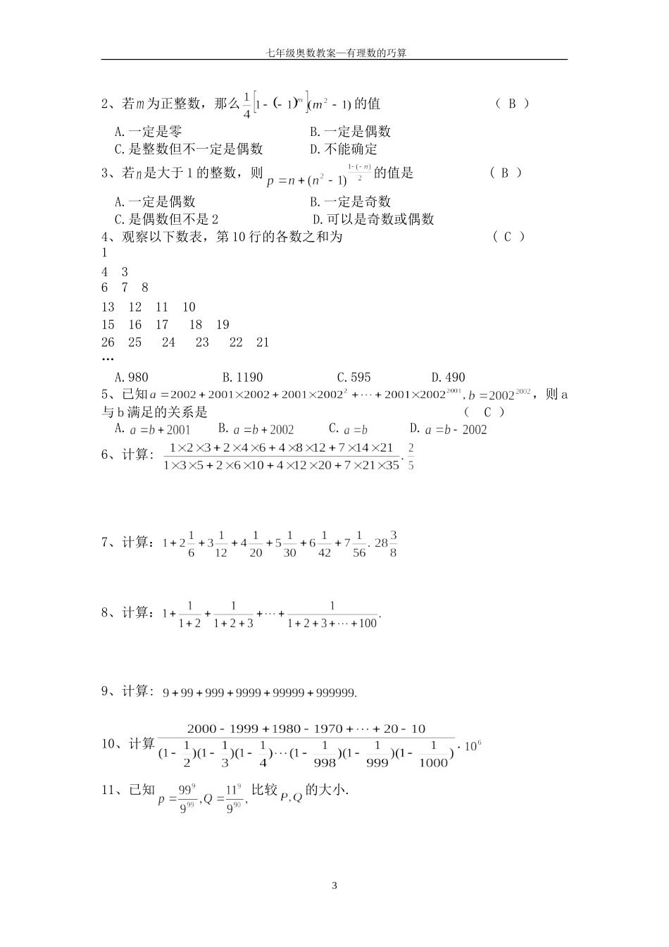七年级下学期奥数题_第3页