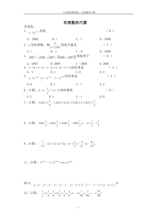 七年级下学期奥数题