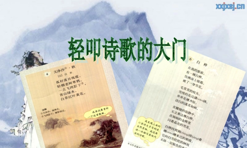 轻叩诗歌的大门[1]2