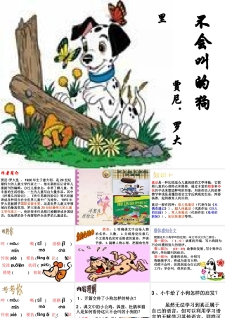 不会叫的狗新的