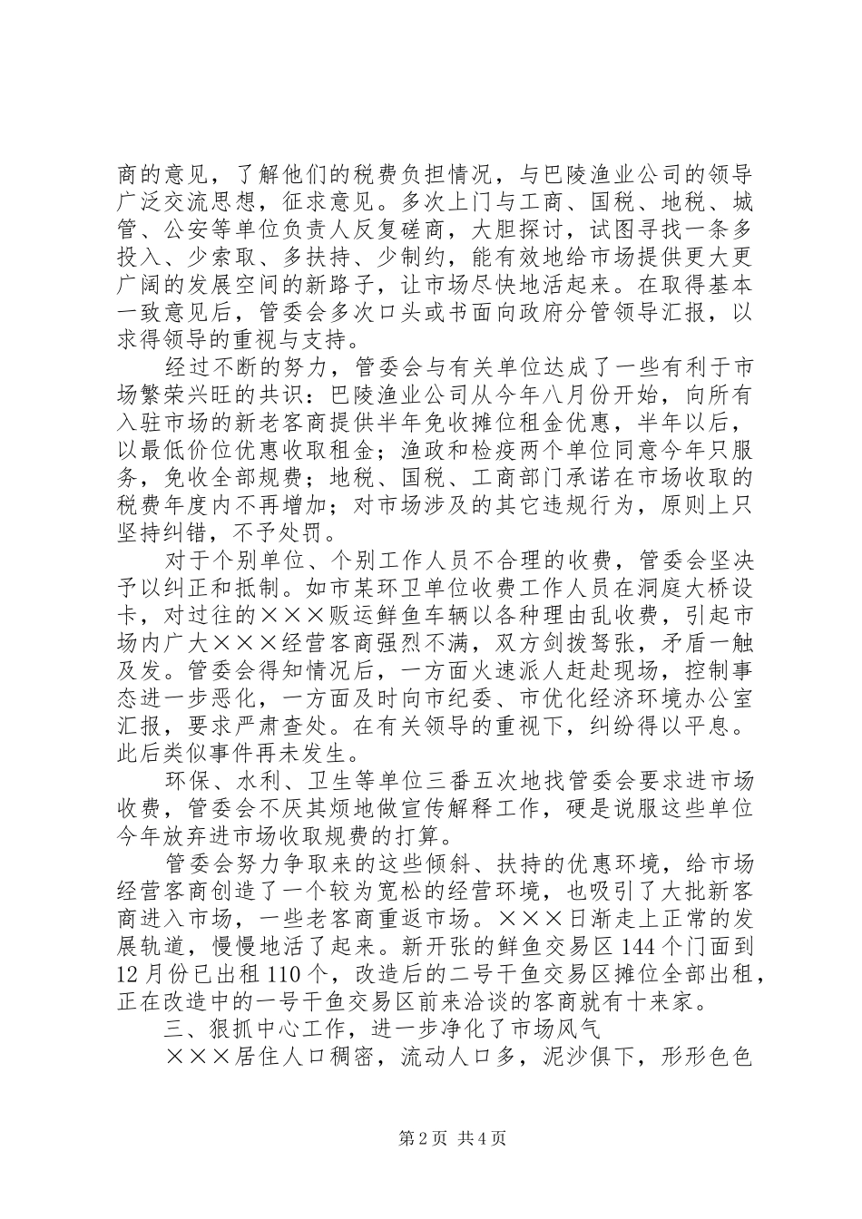 管委会工作总结_1_第2页