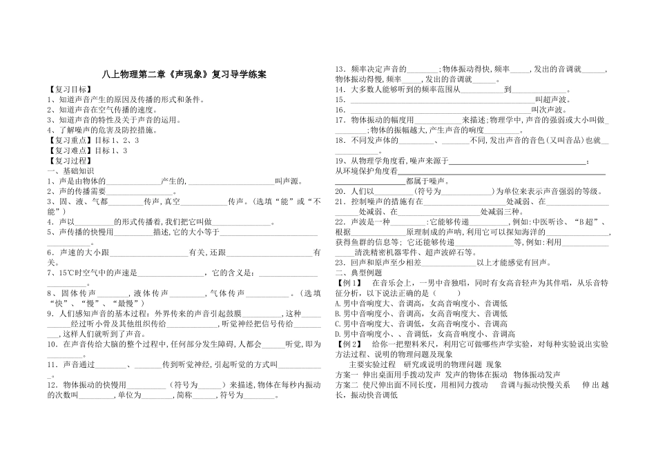 八上物理第二章_第1页