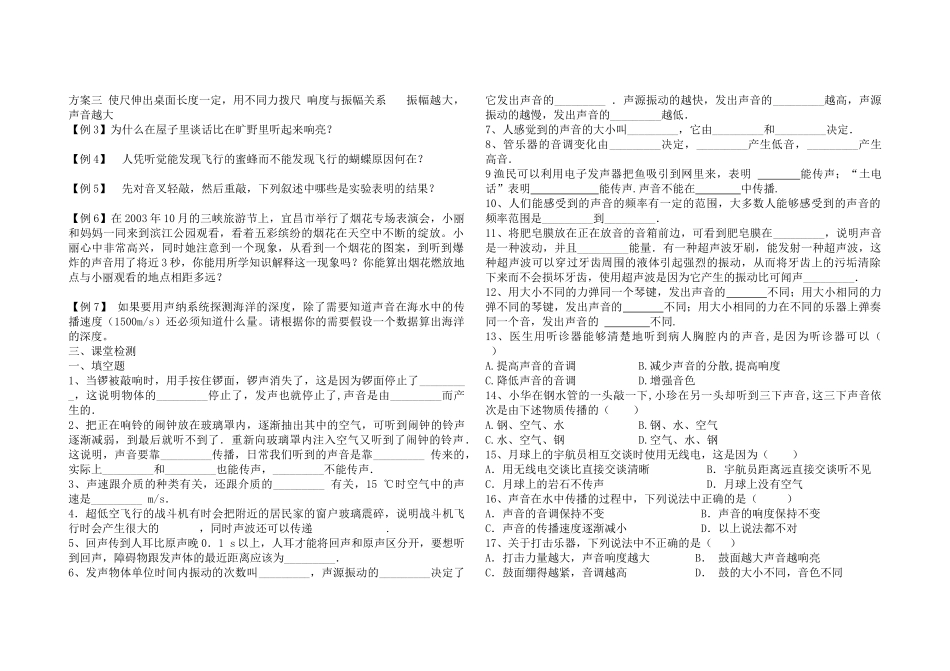 八上物理第二章_第2页