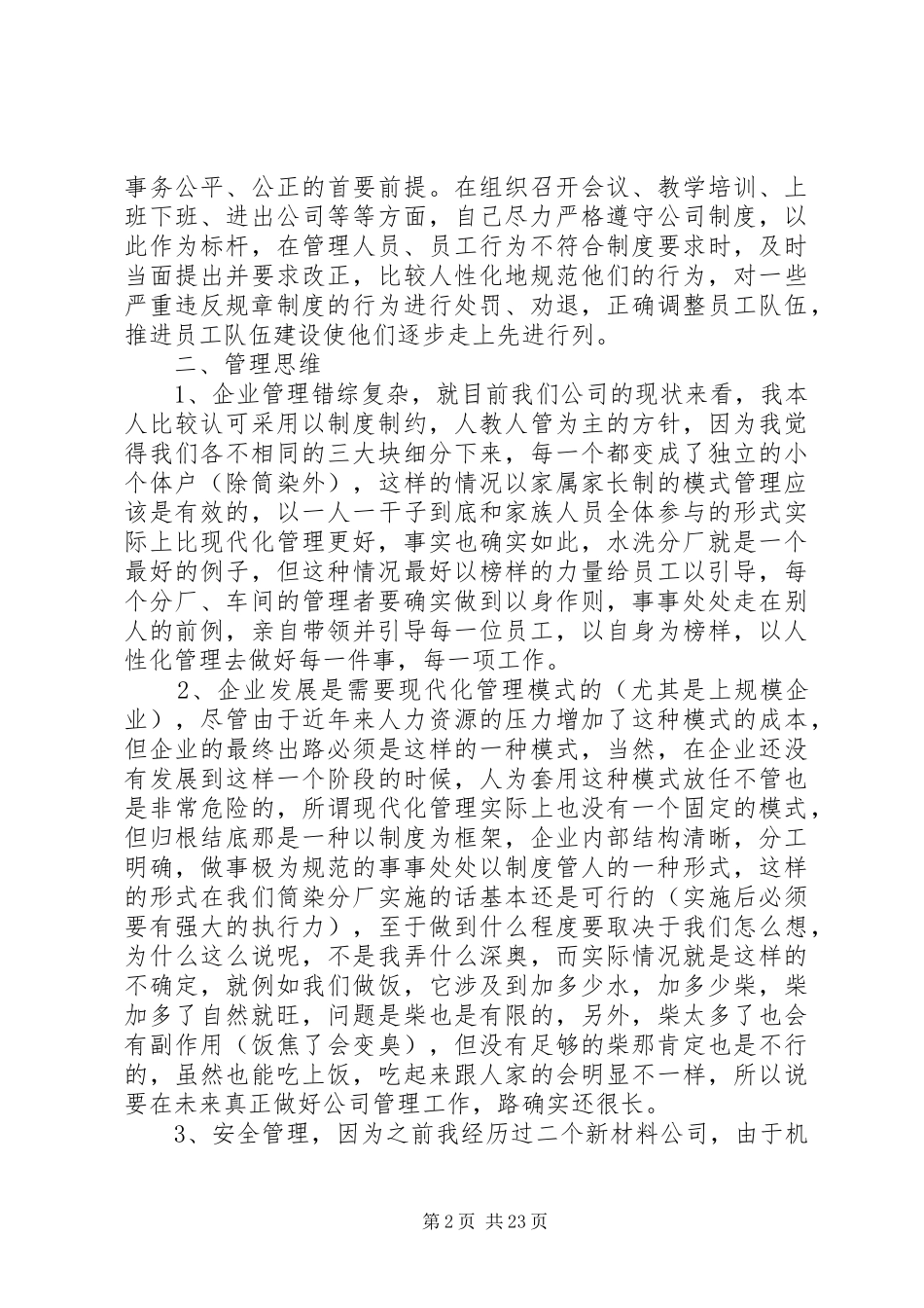 人事工作总结报告范文_第2页