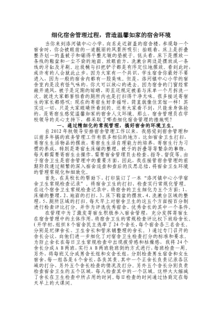 细化宿舍管理过程，营造温馨如家的宿舍环境3