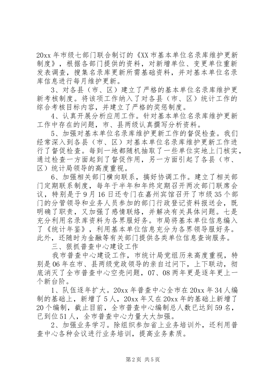 市统计局普查中心工作总结_1_第2页