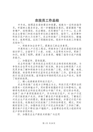 农技员工作总结