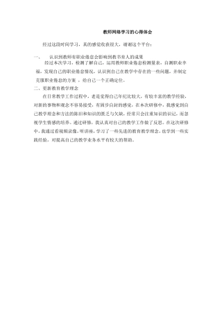 宋教师网络学习的心得体会