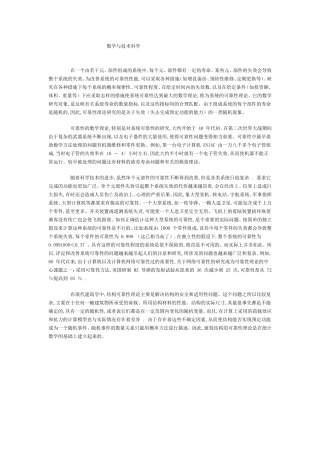 数学与技术科学