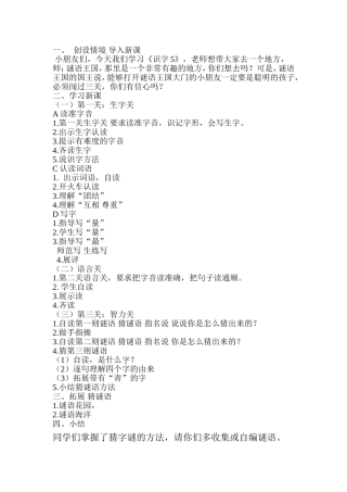 《识字5》教学设计