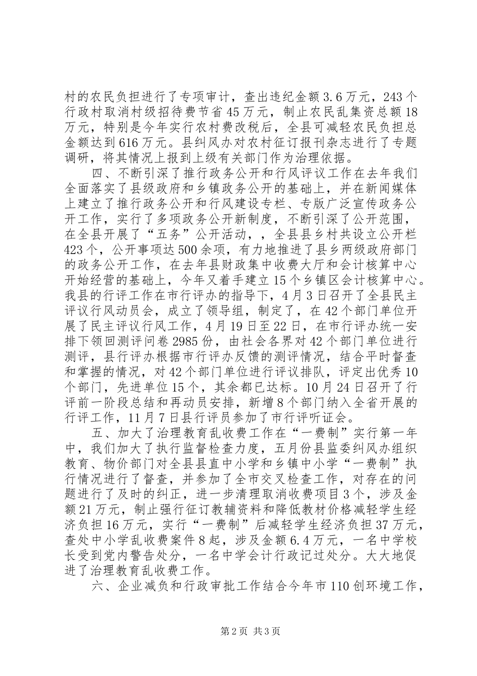 纠风办工作总结_1_第2页