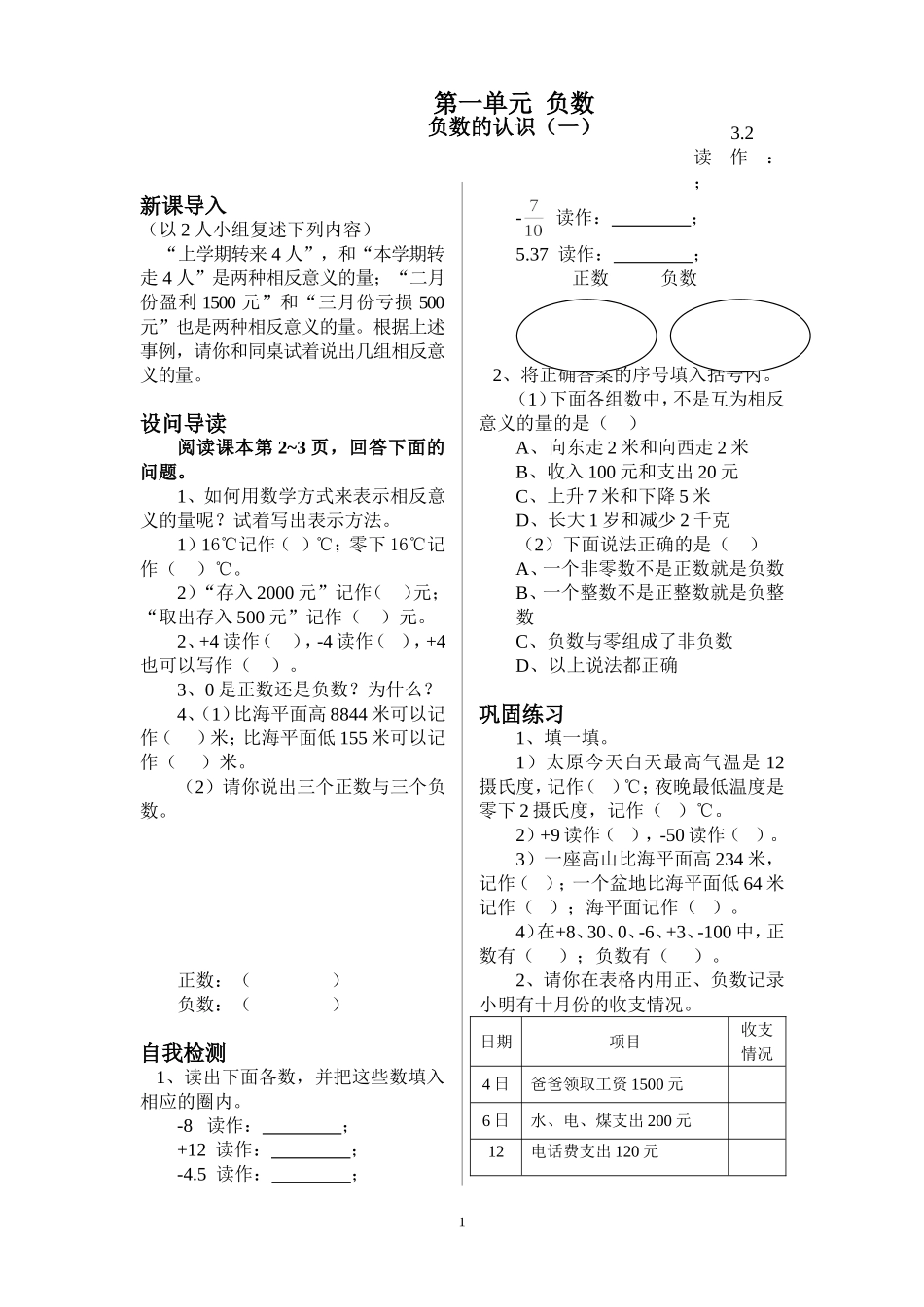 六年级数学（c）jsp_第1页