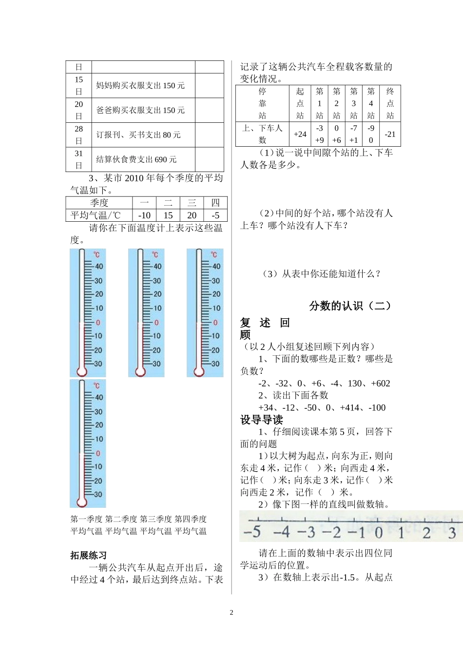 六年级数学（c）jsp_第2页