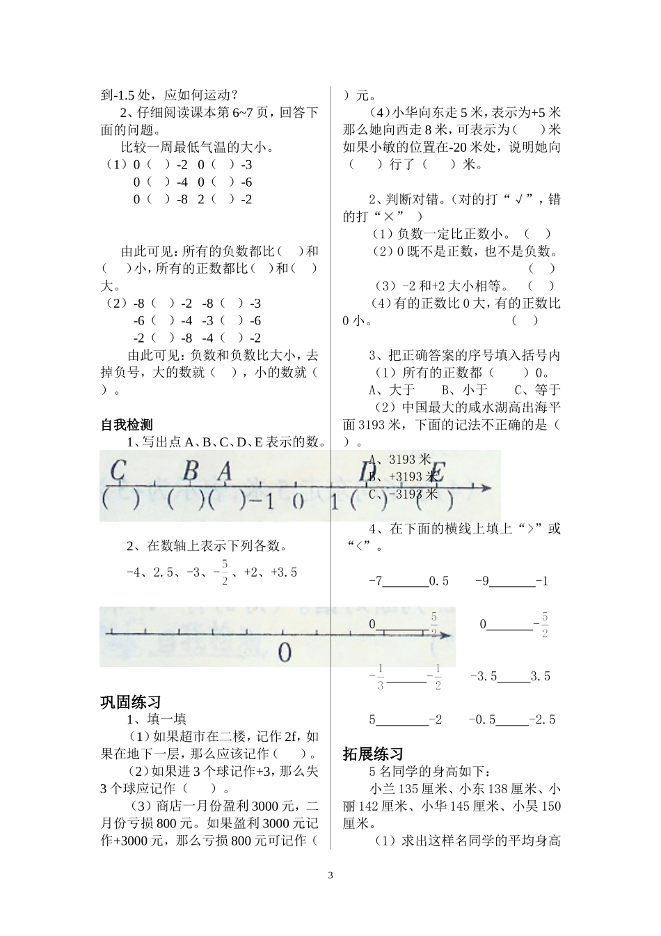 六年级数学（c）jsp_第3页
