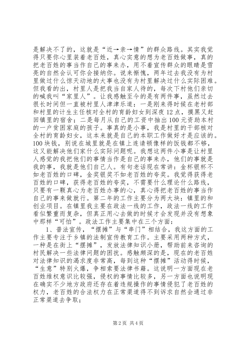村官年度工作心得体会总结_第2页