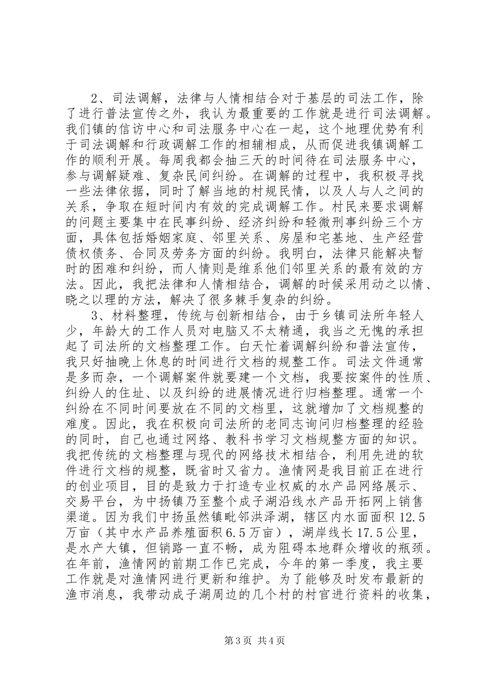 村官年度工作心得体会总结_第3页