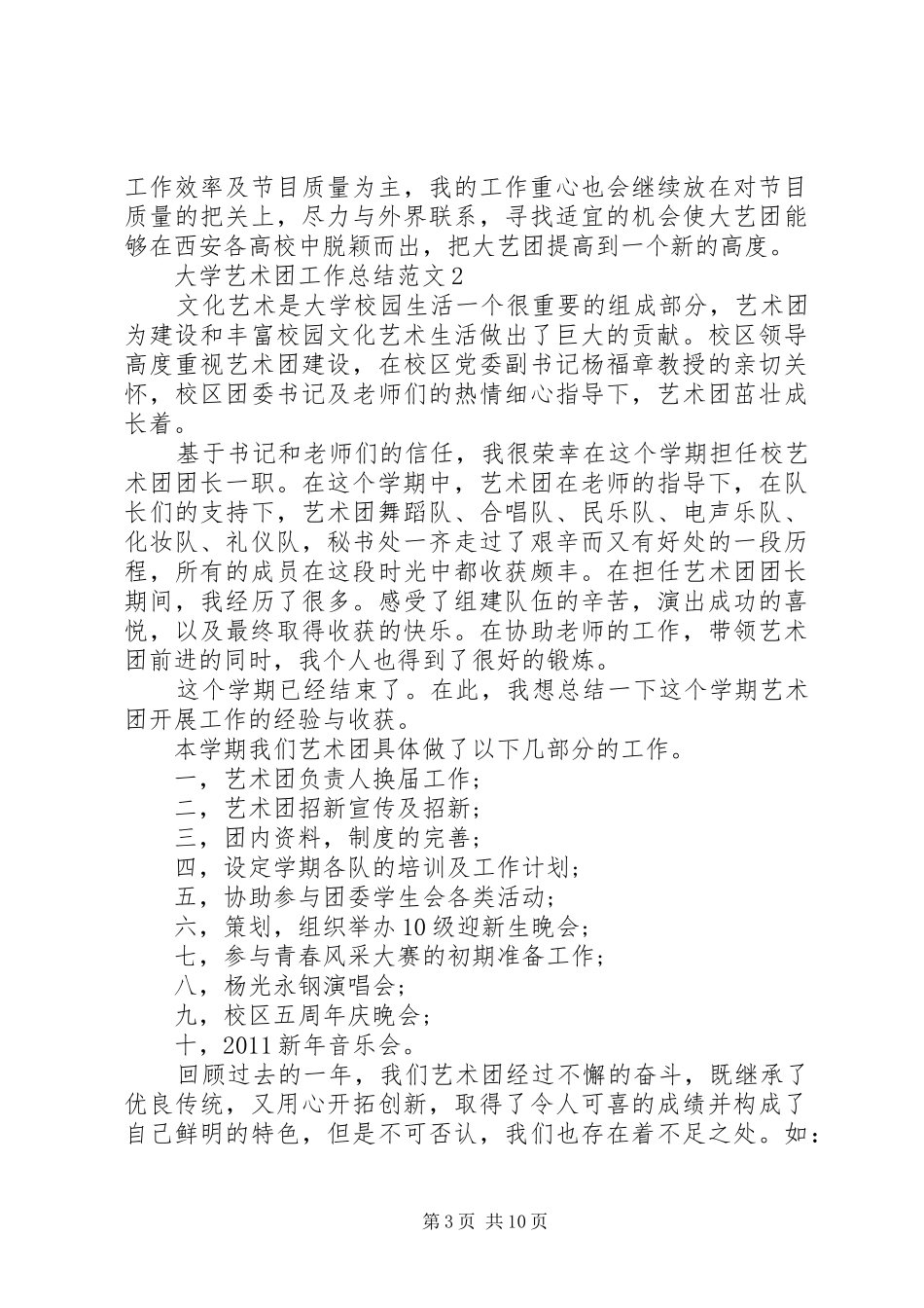 大学艺术团工作总结范文_第3页