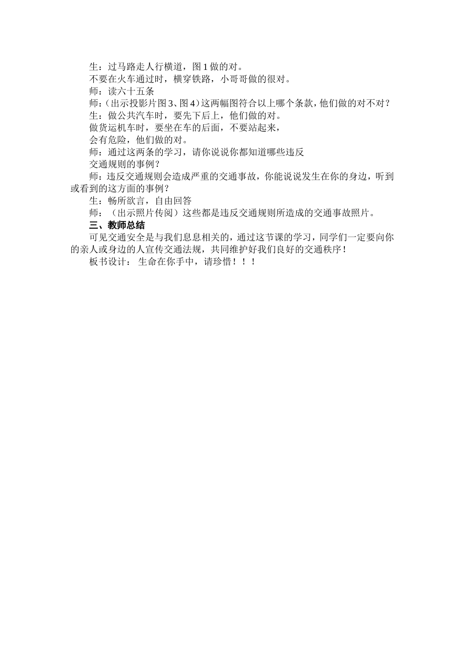 生命在你手中主题班会_第2页