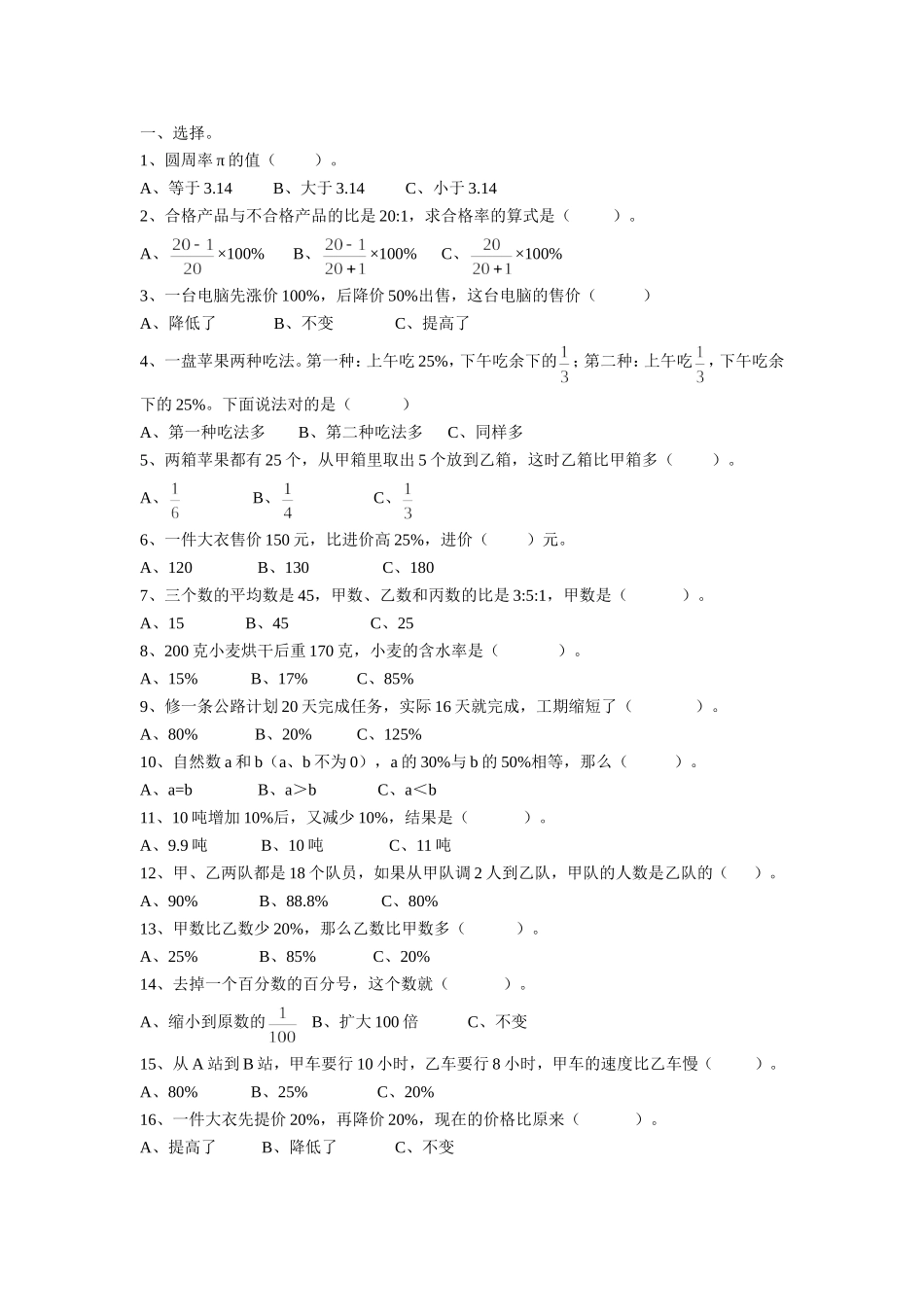 选择题大练兵_第1页