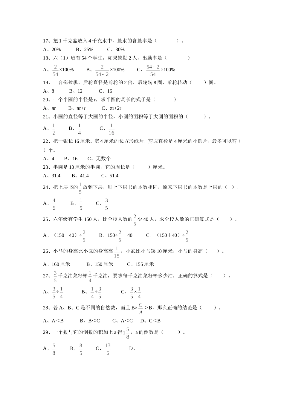 选择题大练兵_第2页